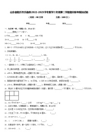 山东省临沂市沂南县2022-2023学年数学三年级第二学期期末联考模拟试题含答案