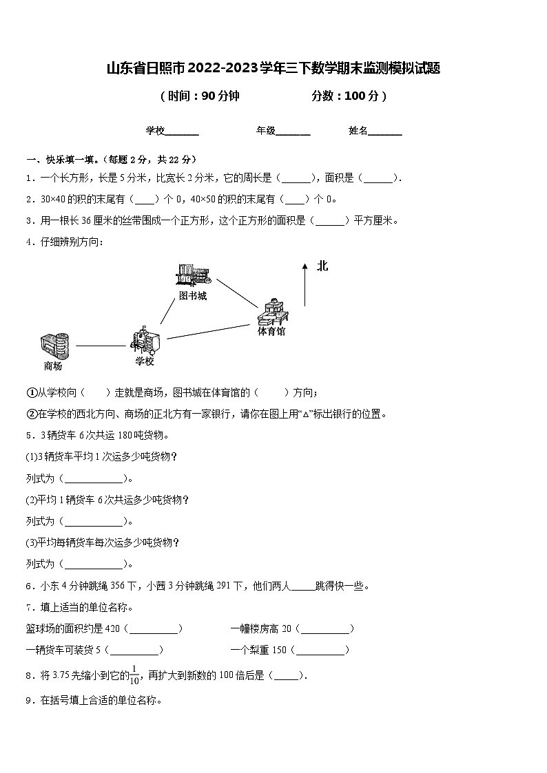 山东省日照市2022-2023学年三下数学期末监测模拟试题含答案01
