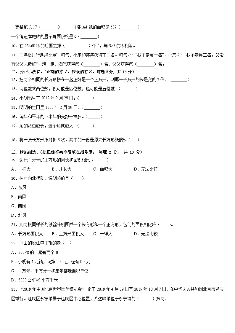 山东省日照市2022-2023学年三下数学期末监测模拟试题含答案02