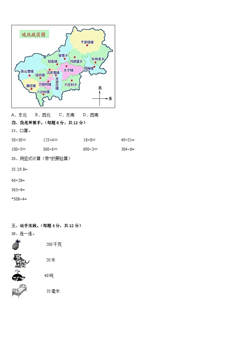 山东省日照市2022-2023学年三下数学期末监测模拟试题含答案03