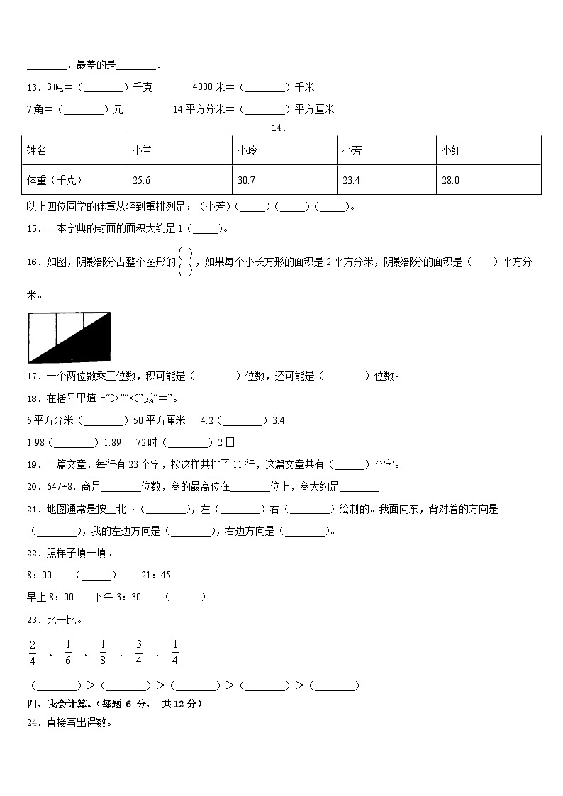 山东省日照市东港区济南路小学2022-2023学年数学三年级第二学期期末考试试题含答案第2页