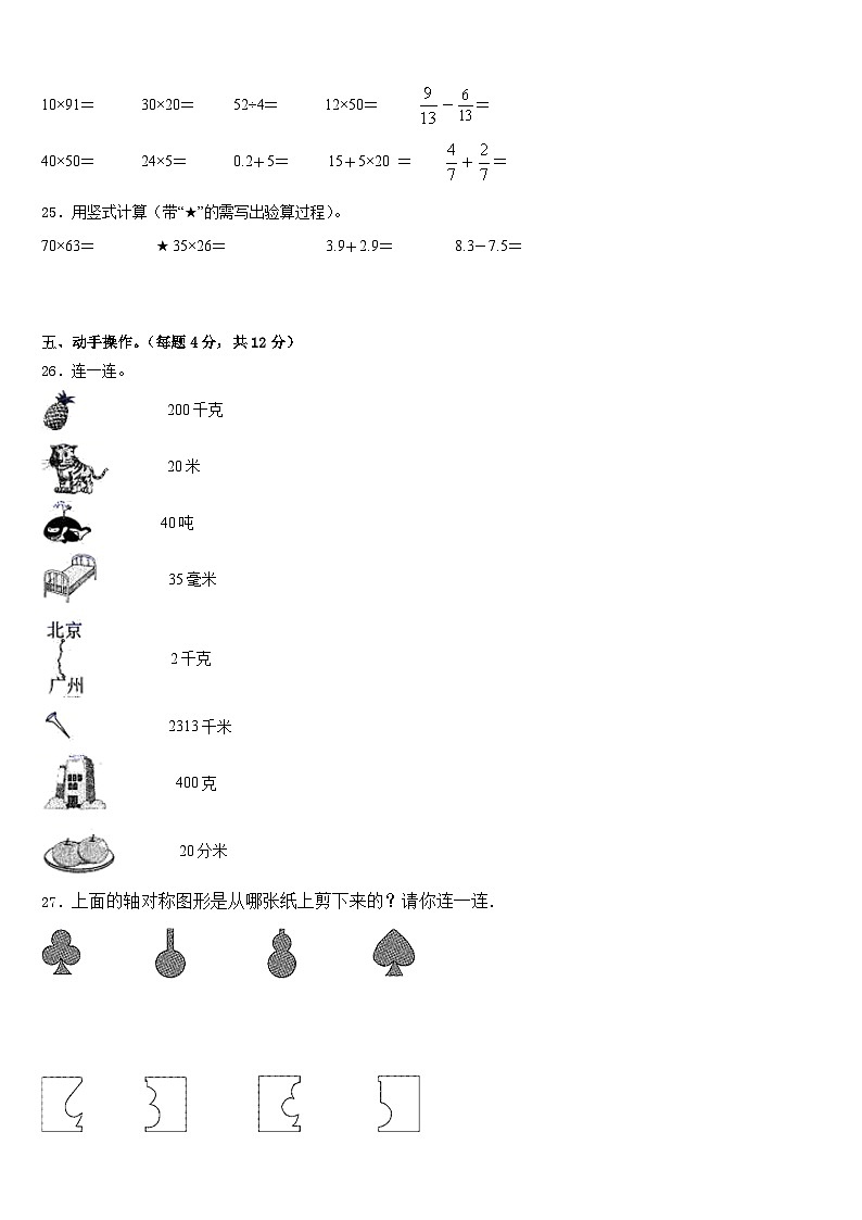 山东省日照市东港区济南路小学2022-2023学年数学三年级第二学期期末考试试题含答案第3页
