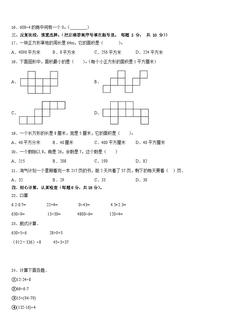 山东省日照市五莲县2022-2023学年三年级数学第二学期期末考试试题含答案第2页