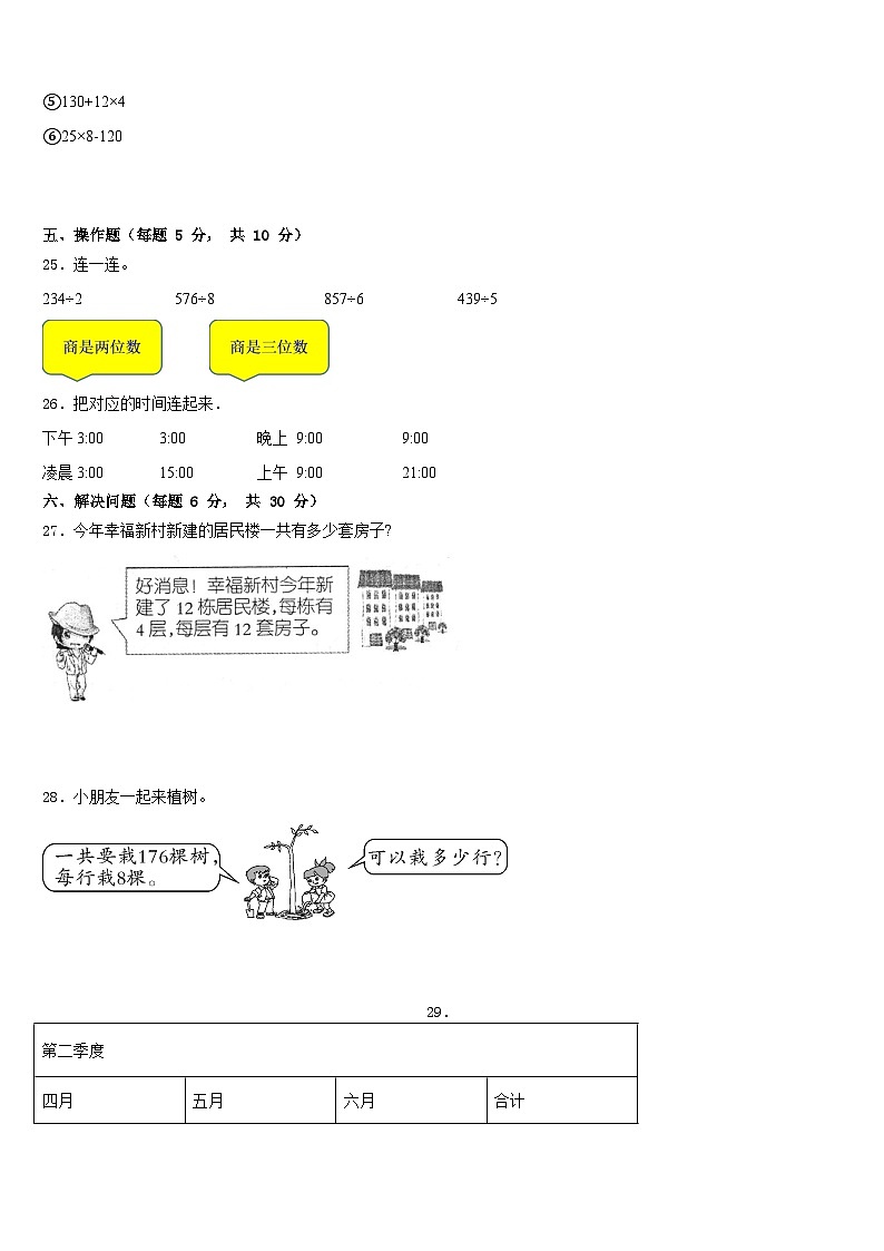 山东省日照市五莲县2022-2023学年三年级数学第二学期期末考试试题含答案第3页