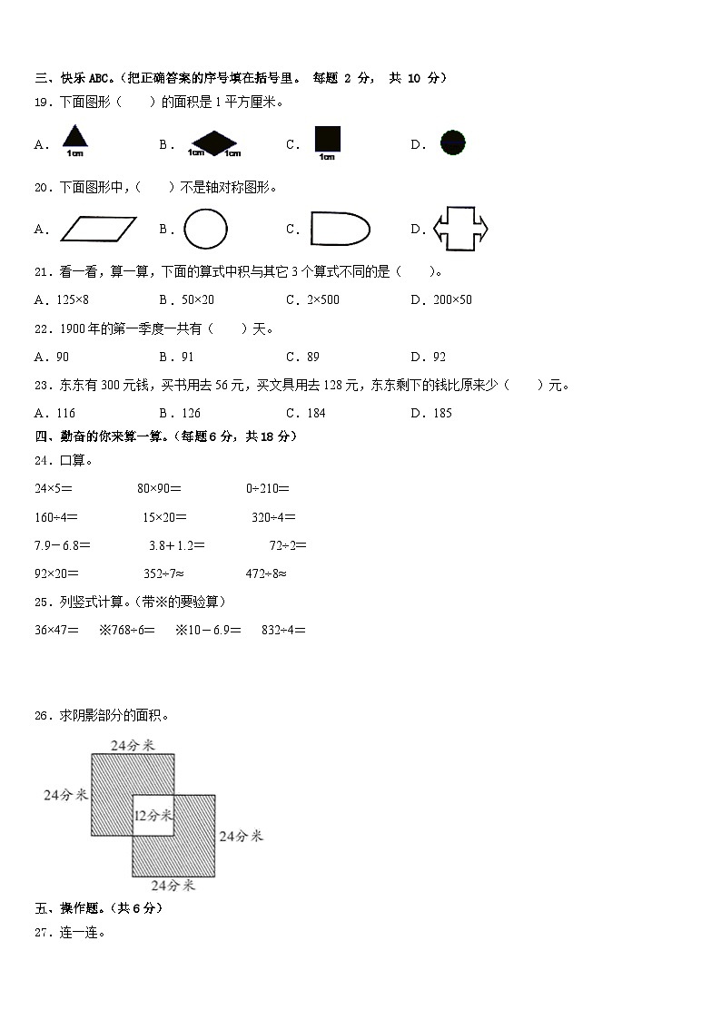 山东省孙受中心小学2022-2023学年数学三下期末学业质量监测模拟试题含答案第2页