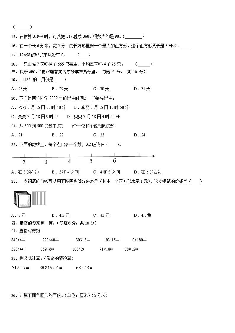 山东省泰安市肥城市2022-2023学年数学三年级第二学期期末调研模拟试题含答案02