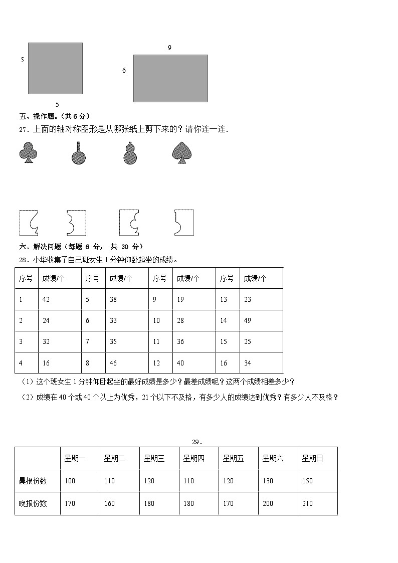 山东省泰安市肥城市2022-2023学年数学三年级第二学期期末调研模拟试题含答案03