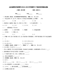 山东省泰安市新泰市2022-2023学年数学三下期末统考模拟试题含答案