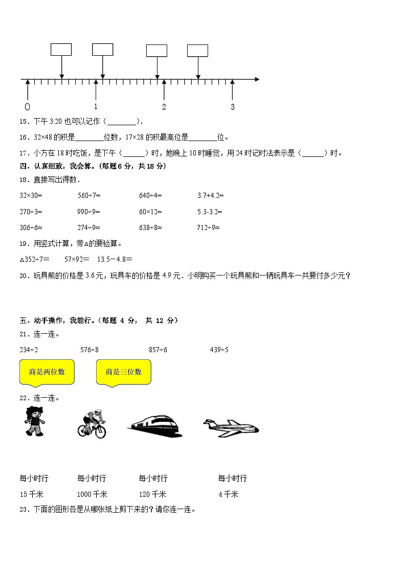 山东省泰安市新泰市2022-2023学年数学三下期末统考模拟试题含答案第2页