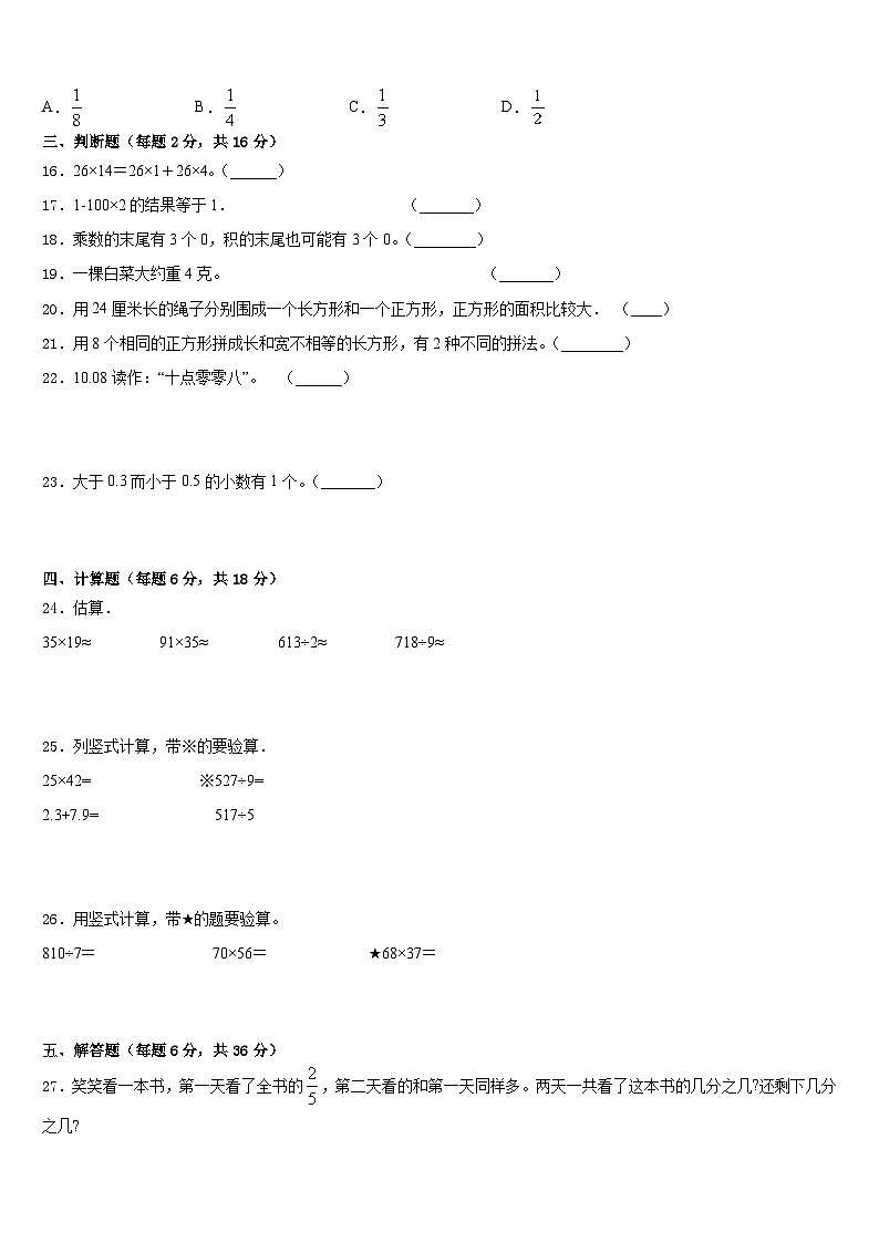 山东省威海市环翠区2022-2023学年数学三下期末质量检测模拟试题含答案02
