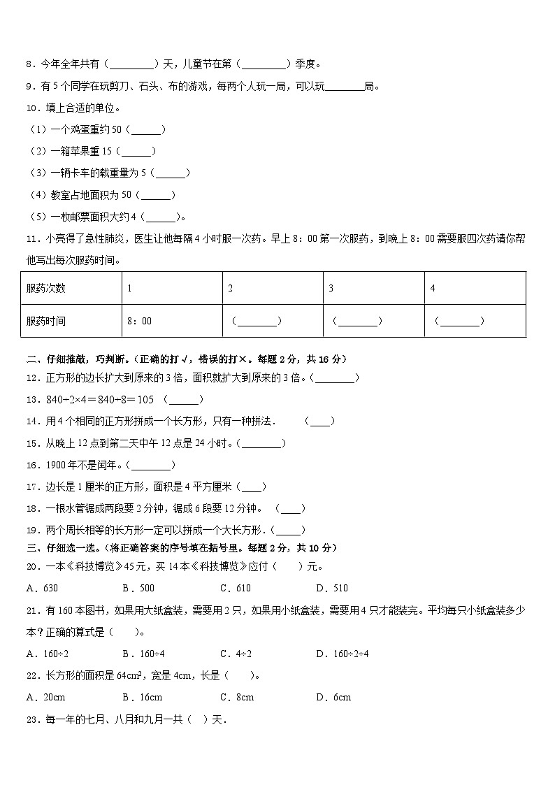 山东省威海市荣成市2022-2023学年三年级数学第二学期期末教学质量检测试题含答案第2页