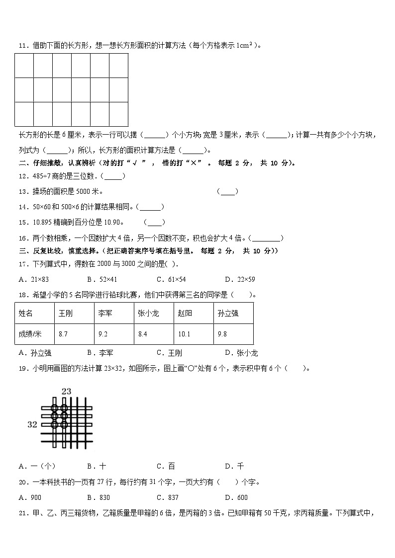 山东省威海市乳山市2022-2023学年数学三年级第二学期期末复习检测试题含答案第2页
