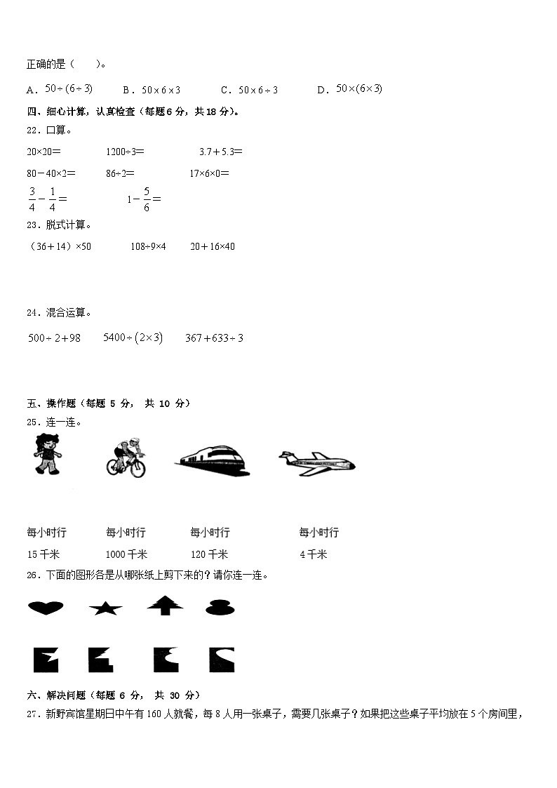 山东省威海市乳山市2022-2023学年数学三年级第二学期期末复习检测试题含答案第3页