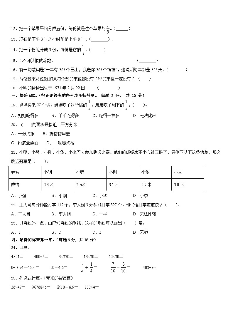 山东省枣庄市2022-2023学年三下数学期末达标测试试题含答案第2页