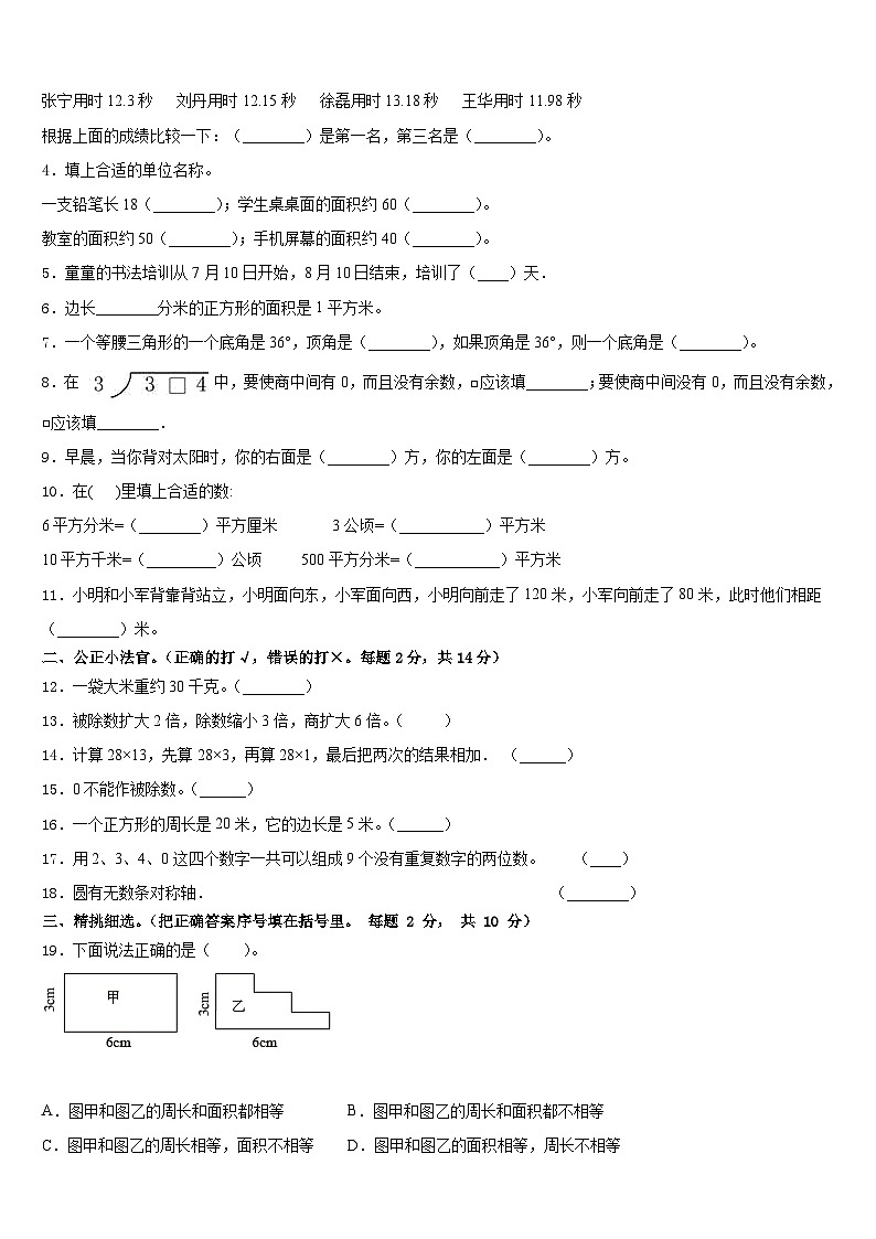 山东省枣庄市市中区、滕州市2022-2023学年数学三年级第二学期期末质量检测试题含答案第2页