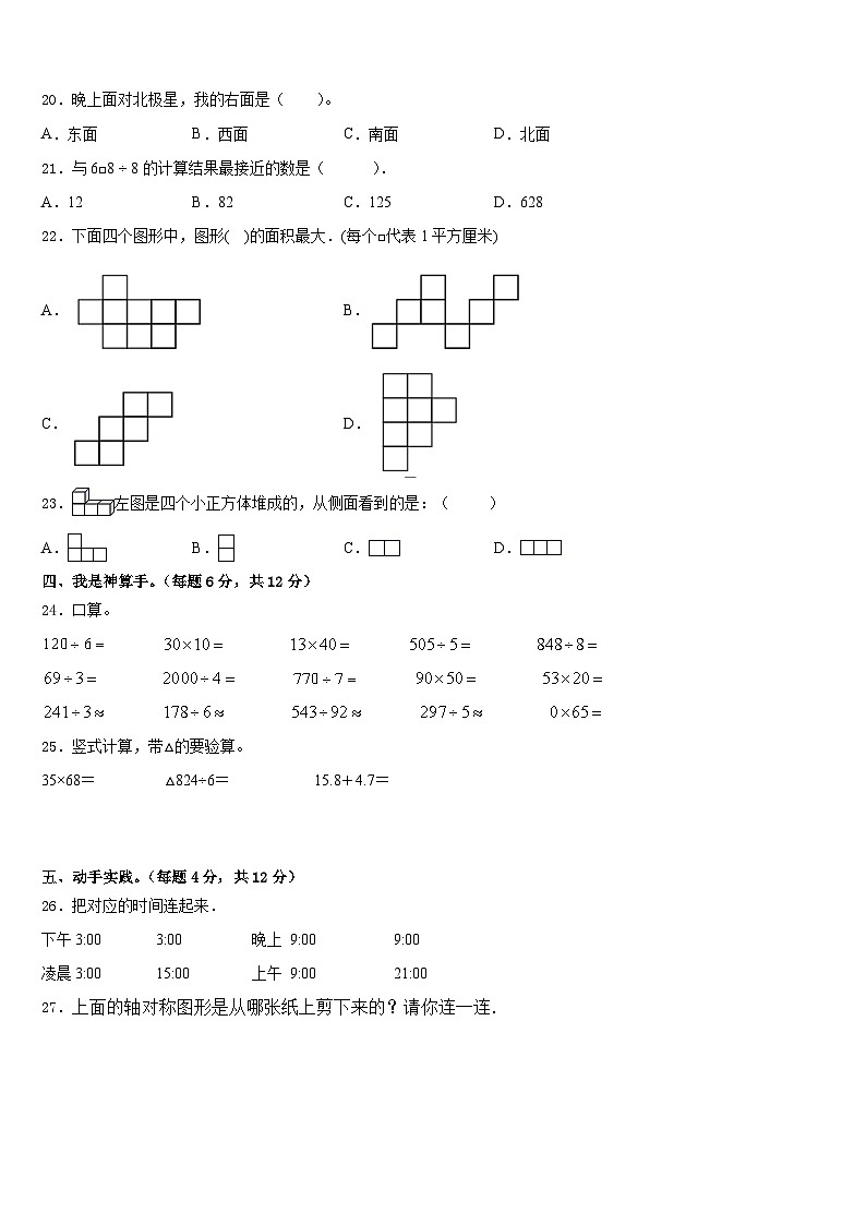山东省枣庄市市中区、滕州市2022-2023学年数学三年级第二学期期末质量检测试题含答案第3页