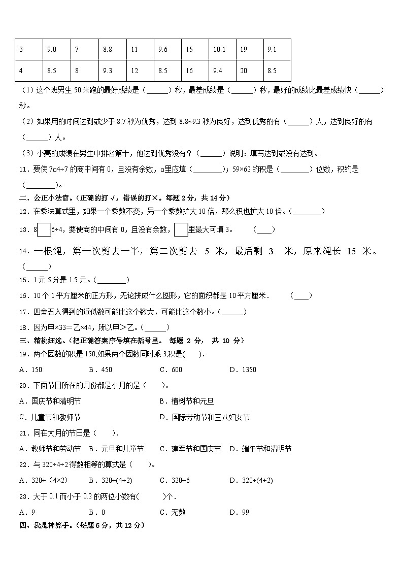 山东省枣庄市市中区2022-2023学年三年级数学第二学期期末达标测试试题含答案02