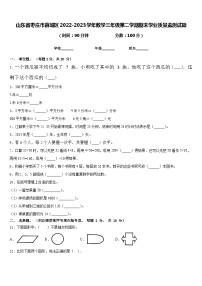 山东省枣庄市薛城区2022-2023学年数学三年级第二学期期末学业质量监测试题含答案