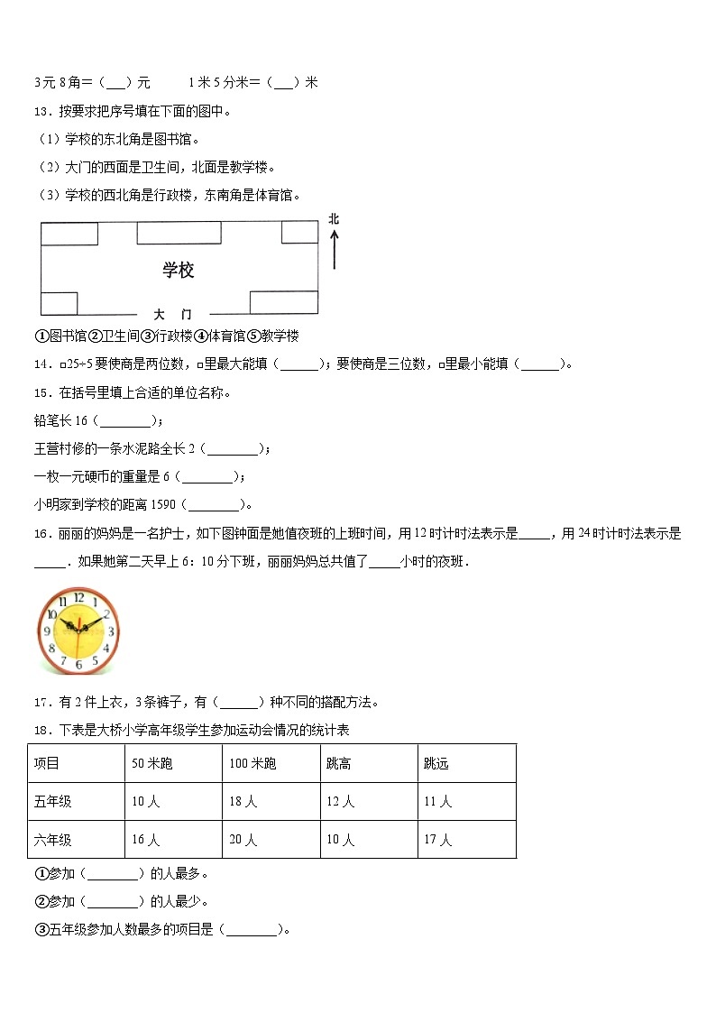 山东潍坊坊子区实验学校2022-2023学年三下数学期末学业质量监测试题含答案第2页