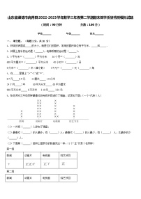 山东省淄博市高青县2022-2023学年数学三年级第二学期期末教学质量检测模拟试题含答案