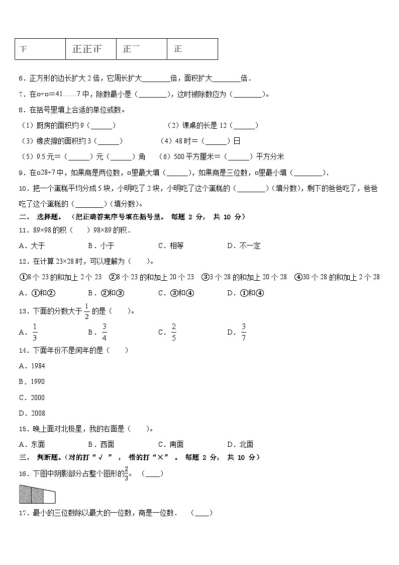 山东省淄博市高青县2022-2023学年数学三年级第二学期期末教学质量检测模拟试题含答案02