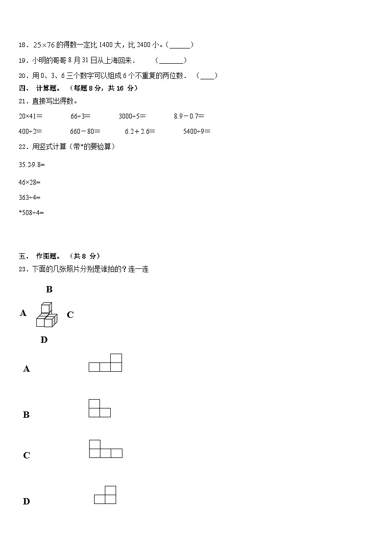 山东省淄博市高青县2022-2023学年数学三年级第二学期期末教学质量检测模拟试题含答案03