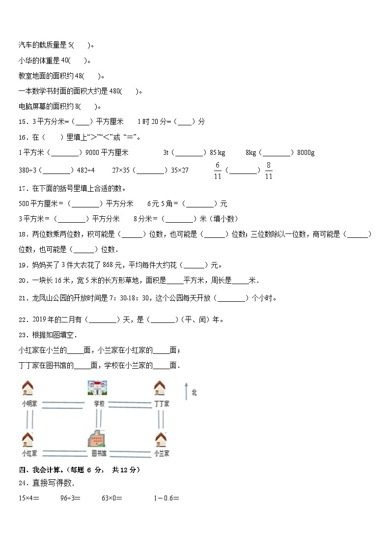 山东省淄博市临淄区2022-2023学年数学三下期末达标检测模拟试题含答案第2页