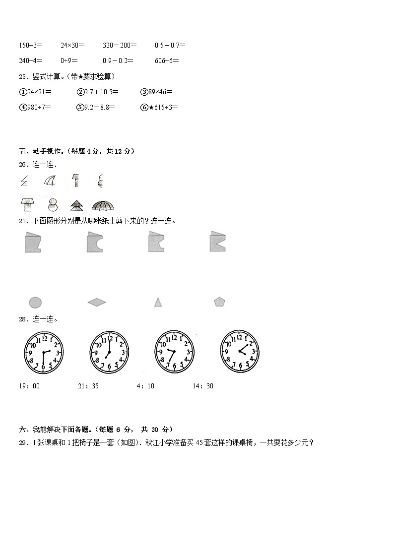 山东省淄博市临淄区2022-2023学年数学三下期末达标检测模拟试题含答案第3页