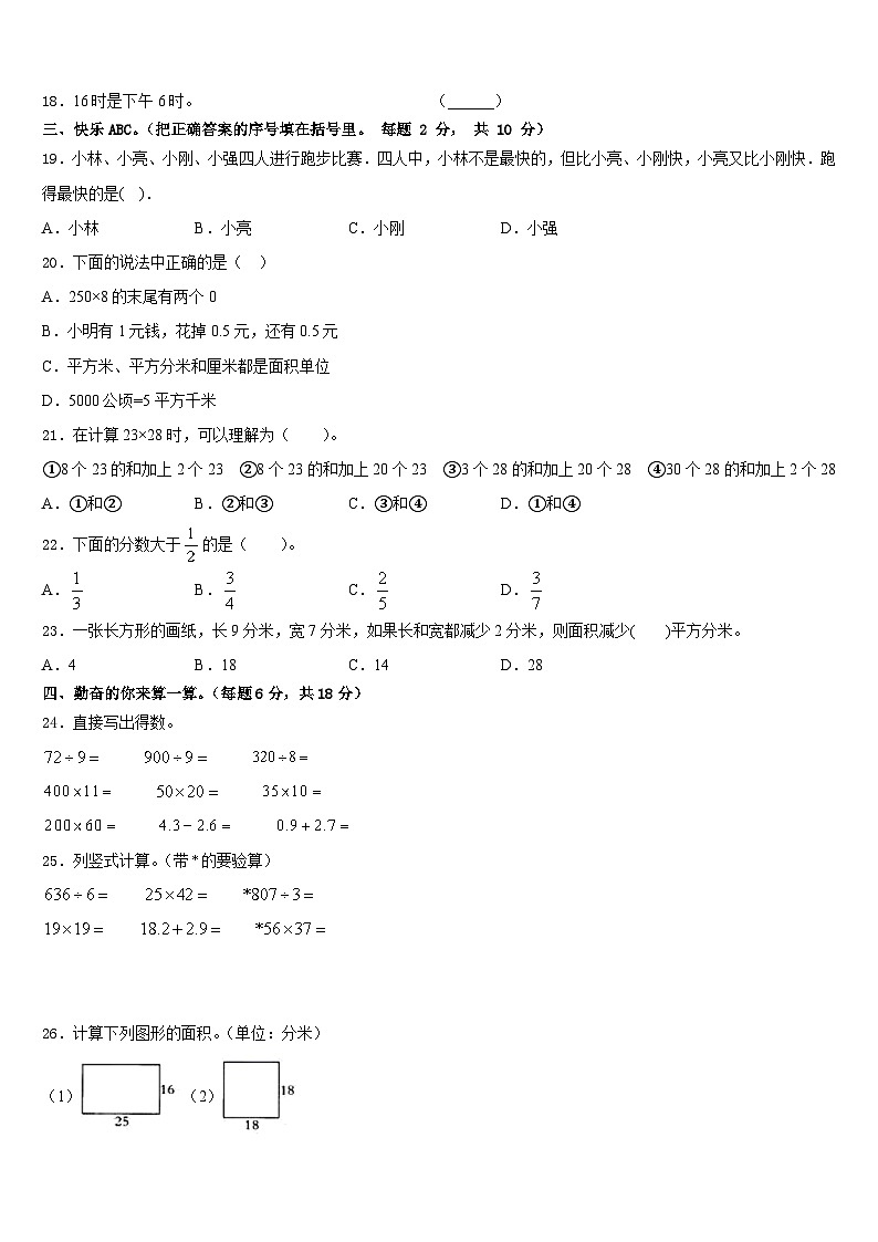 山东省淄博市沂源县2022-2023学年三年级数学第二学期期末考试试题含答案02