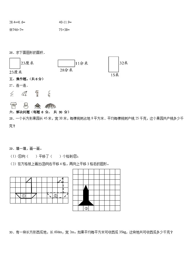 山东省淄博市高青燕园国际学校2022-2023学年三下数学期末调研模拟试题含答案03