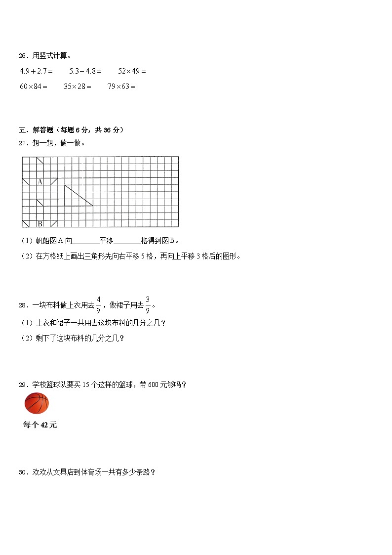 山东省淄博市沂源县2022-2023学年数学三下期末联考模拟试题含答案第3页