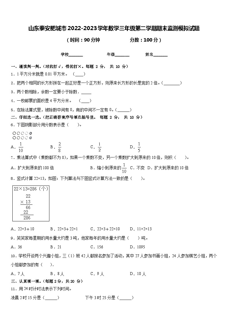山东泰安肥城市2022-2023学年数学三年级第二学期期末监测模拟试题含答案第1页