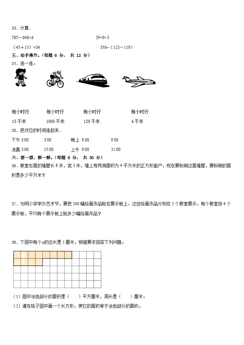 山东泰安肥城市2022-2023学年数学三年级第二学期期末监测模拟试题含答案第3页
