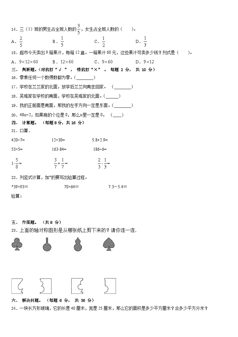 尚义县2022-2023学年三下数学期末考试模拟试题含答案第2页