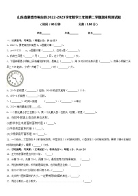 山东省淄博市桓台县2022-2023学年数学三年级第二学期期末检测试题含答案