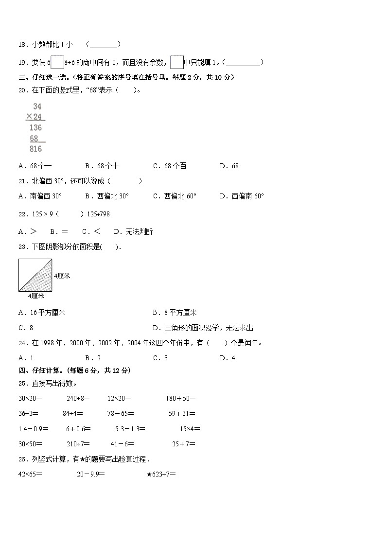 山东省淄博市桓台县2022-2023学年数学三年级第二学期期末检测试题含答案第2页