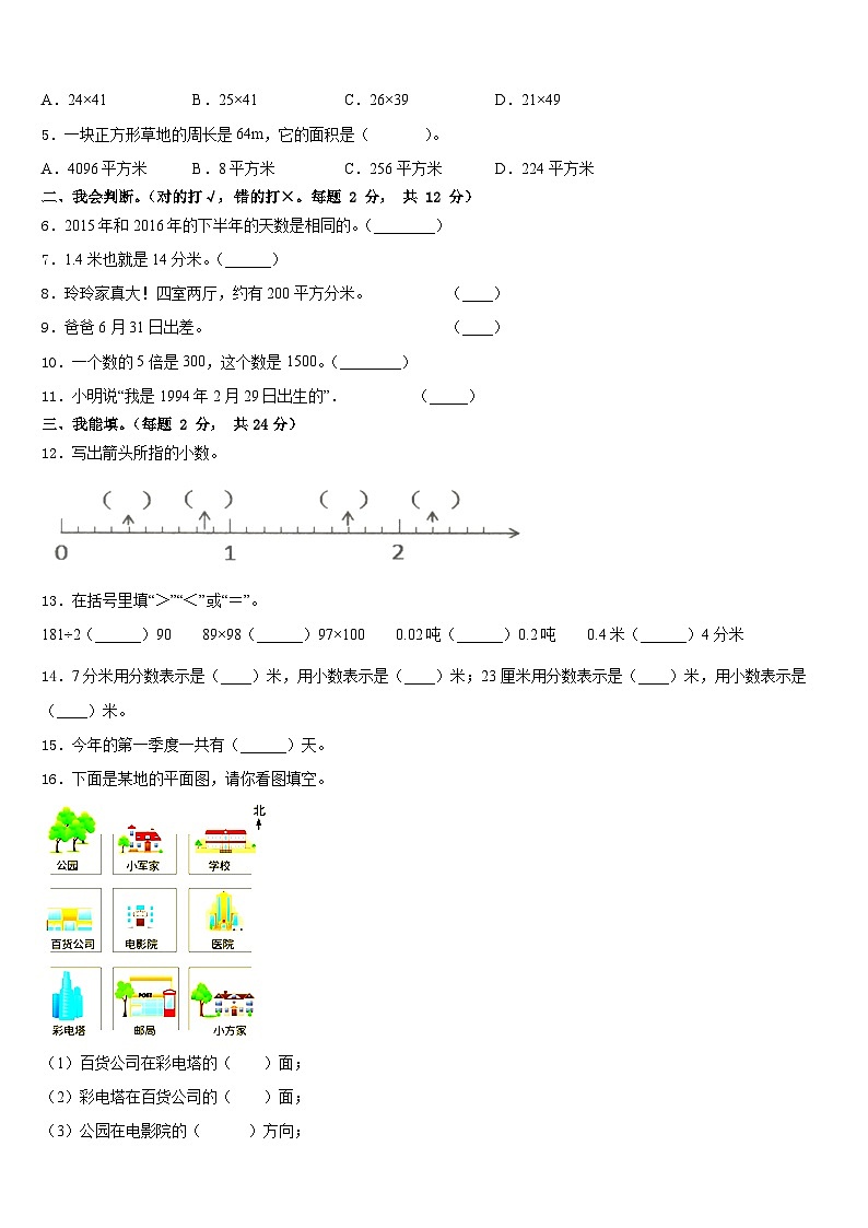 屯昌县2022-2023学年数学三年级第二学期期末经典试题含答案第2页