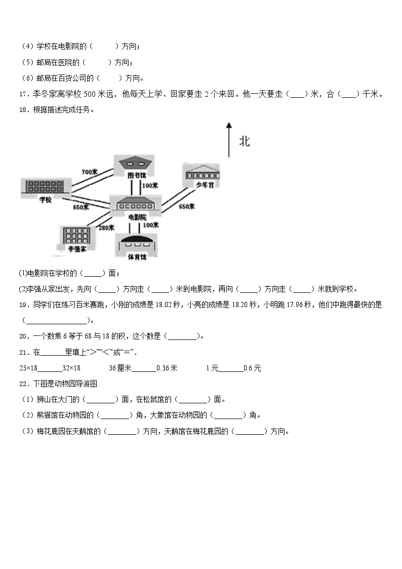 屯昌县2022-2023学年数学三年级第二学期期末经典试题含答案第3页