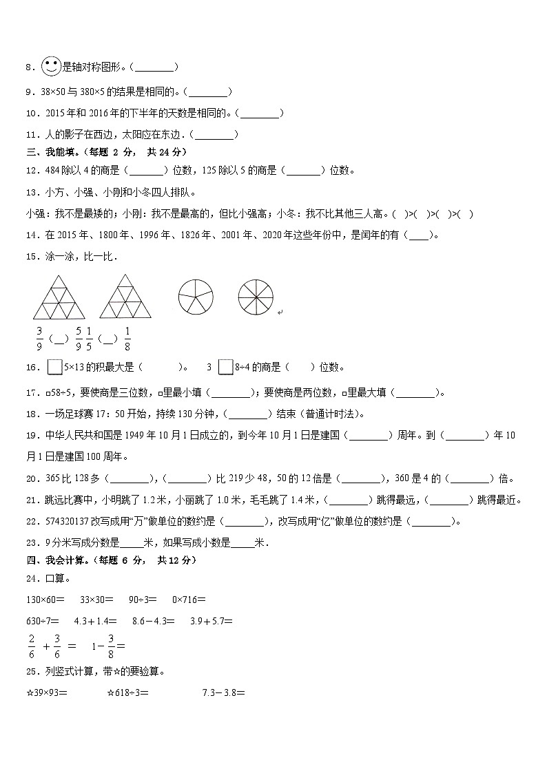 山东省淄博市淄川区2022-2023学年三年级数学第二学期期末监测试题含答案第2页