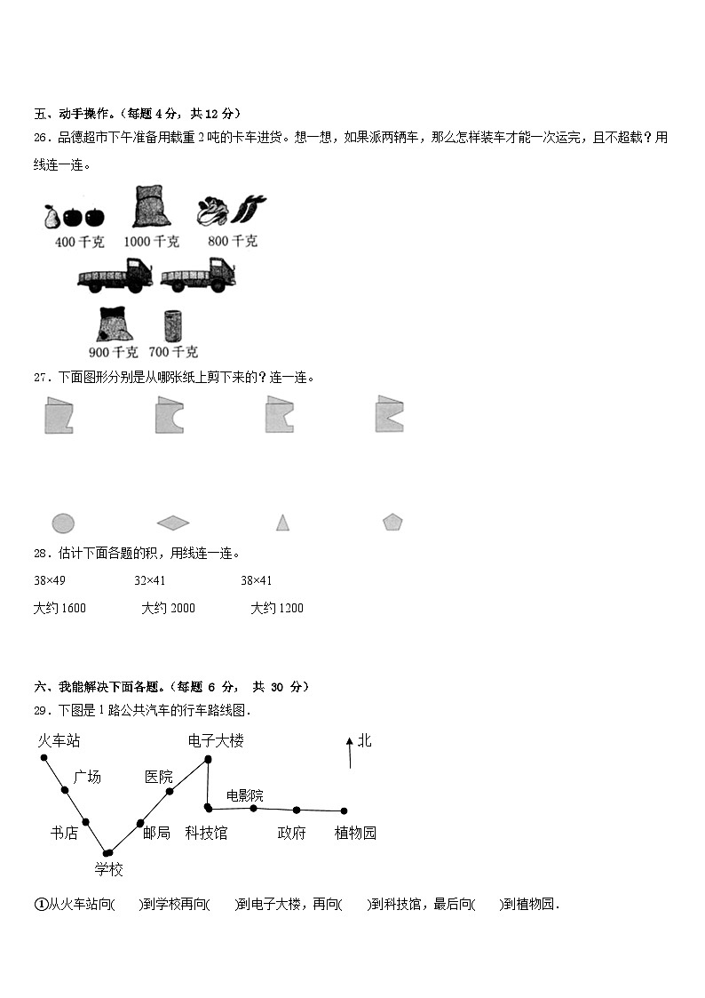 山东省淄博市淄川区2022-2023学年三年级数学第二学期期末监测试题含答案第3页