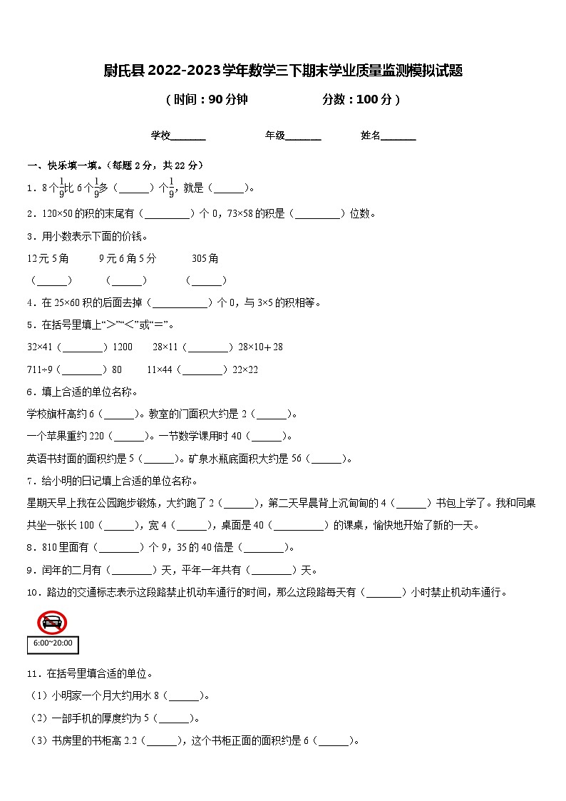 尉氏县2022-2023学年数学三下期末学业质量监测模拟试题含答案第1页