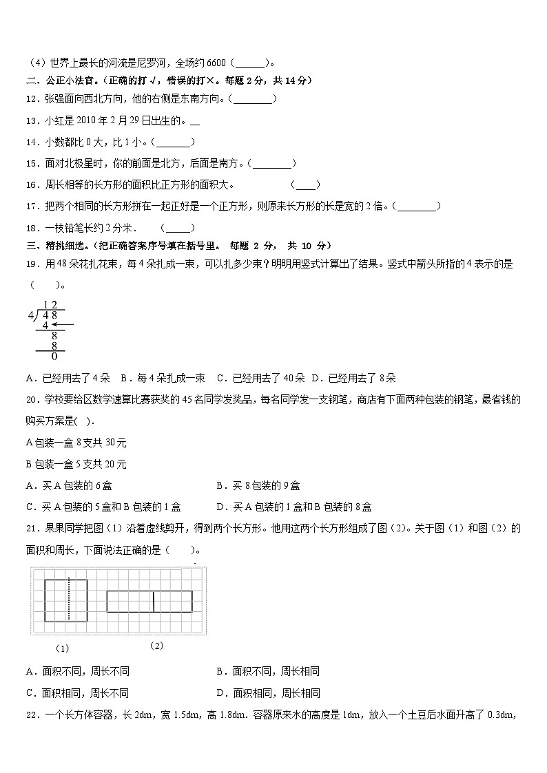尉氏县2022-2023学年数学三下期末学业质量监测模拟试题含答案第2页