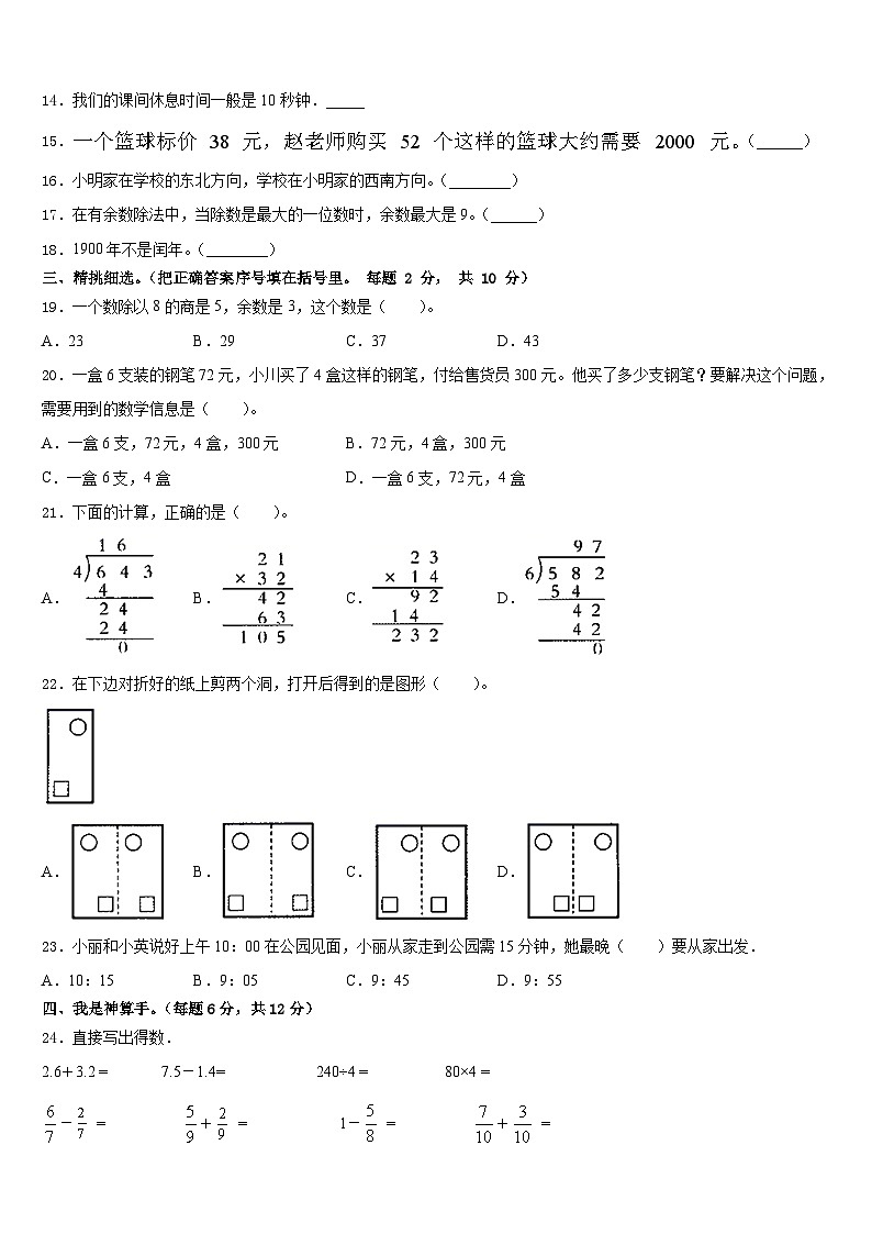 黔南布依族苗族自治州福泉市2022-2023学年三年级数学第二学期期末复习检测模拟试题含答案02