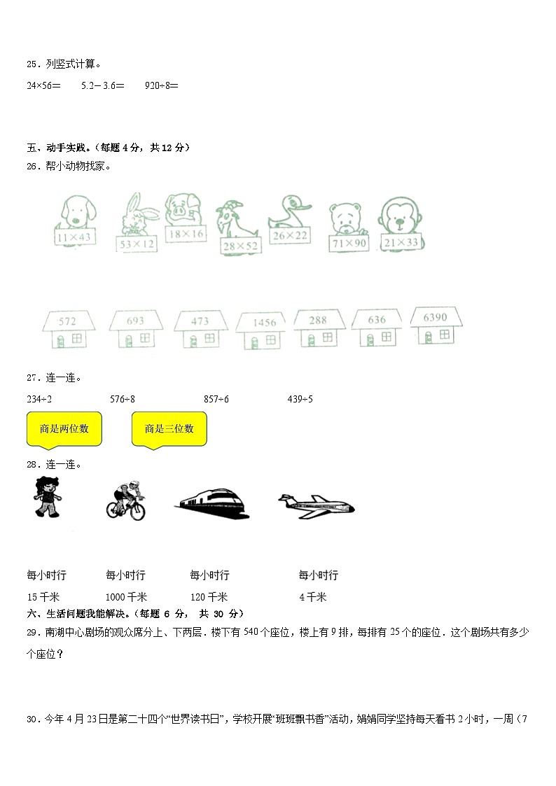 黔南布依族苗族自治州福泉市2022-2023学年三年级数学第二学期期末复习检测模拟试题含答案03