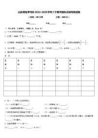 山东青岛李沧区2022-2023学年三下数学期末达标检测试题含答案