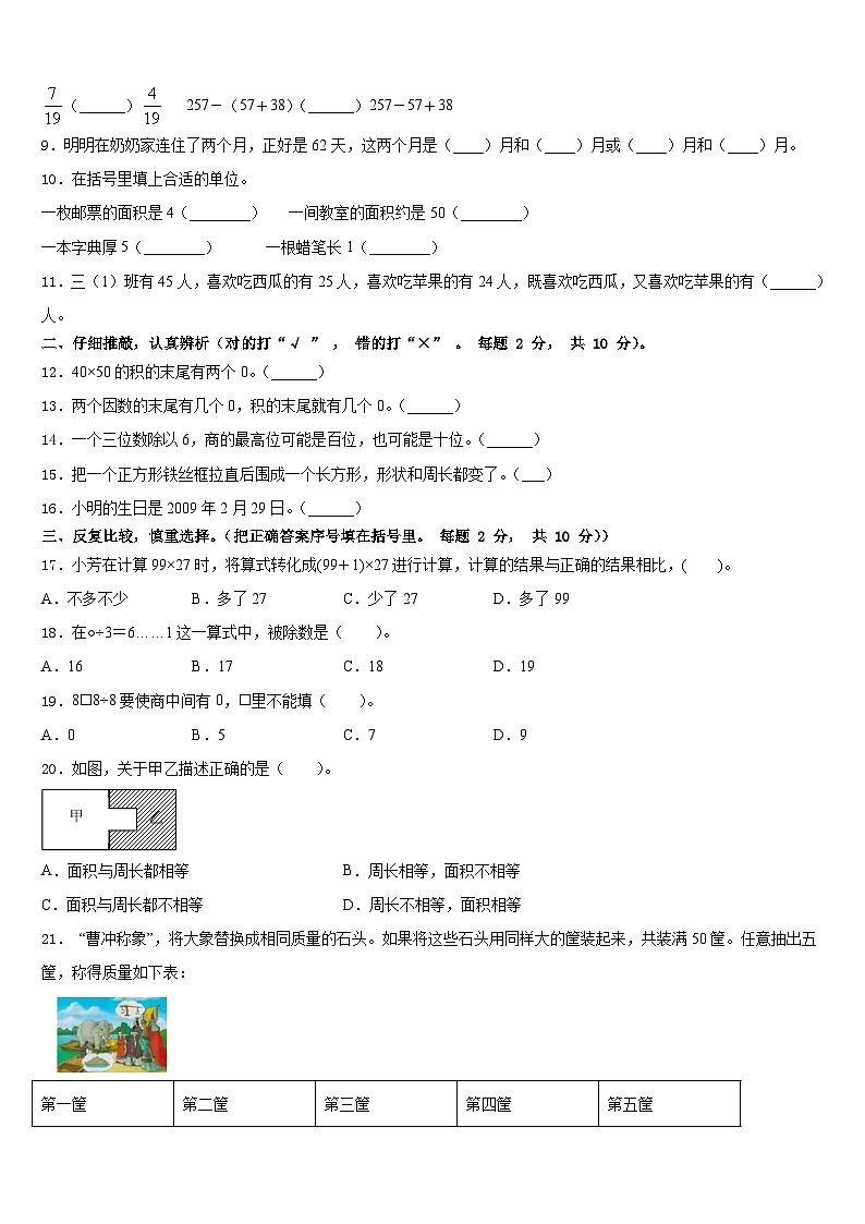 山东青岛李沧区2022-2023学年三下数学期末达标检测试题含答案第2页