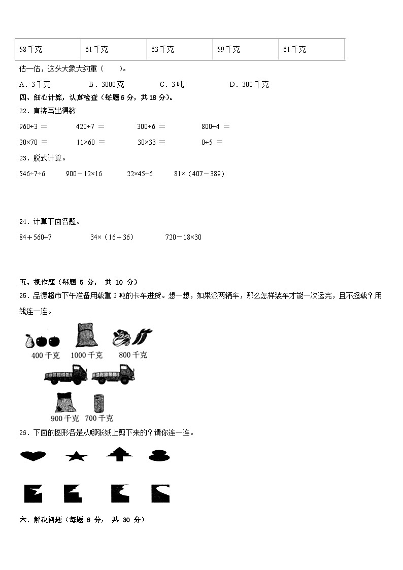 山东青岛李沧区2022-2023学年三下数学期末达标检测试题含答案第3页