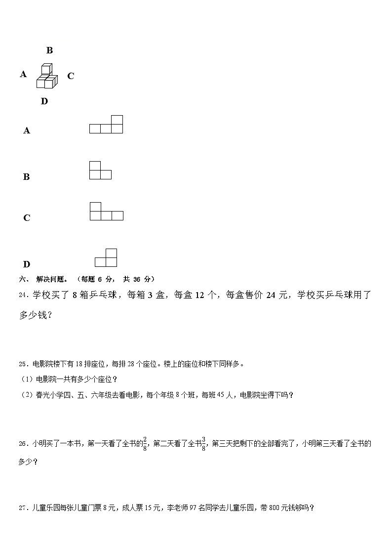 山东青岛李沧区2022-2023学年数学三年级第二学期期末检测试题含答案第3页