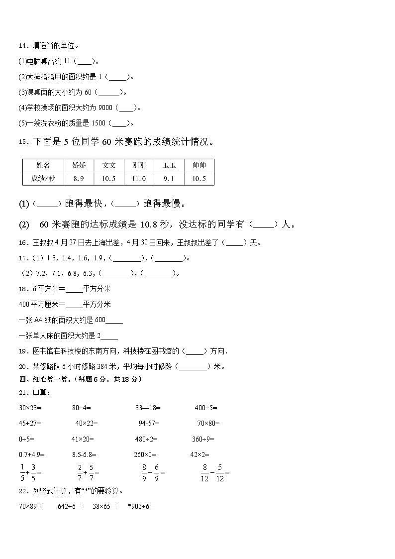 山东省滨州市滨城区北城英才学校2022-2023学年三下数学期末考试试题含答案第2页