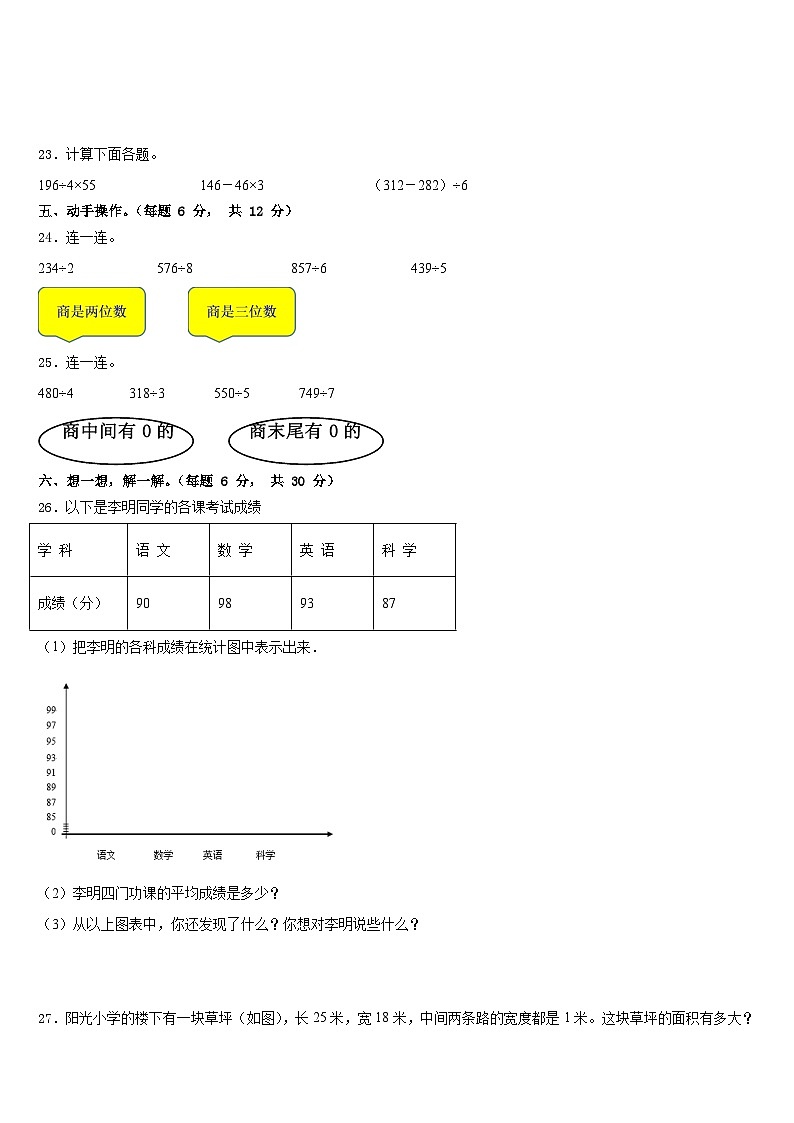 山东省滨州市滨城区北城英才学校2022-2023学年三下数学期末考试试题含答案第3页